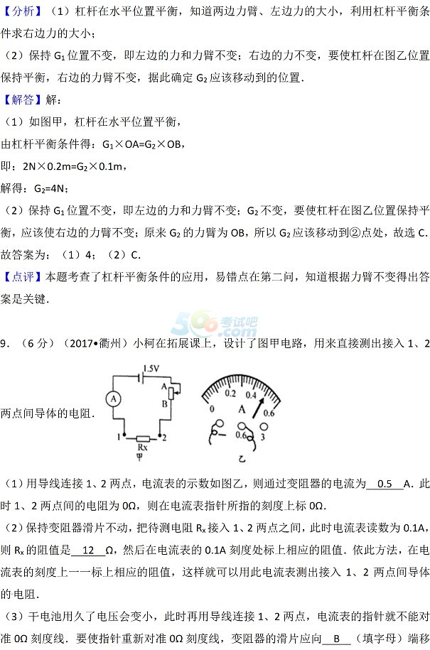 考试吧：2017年浙江衢州中考《物理》试题及答案