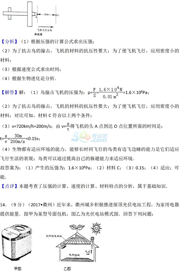 考试吧：2017年浙江衢州中考《物理》试题及答案