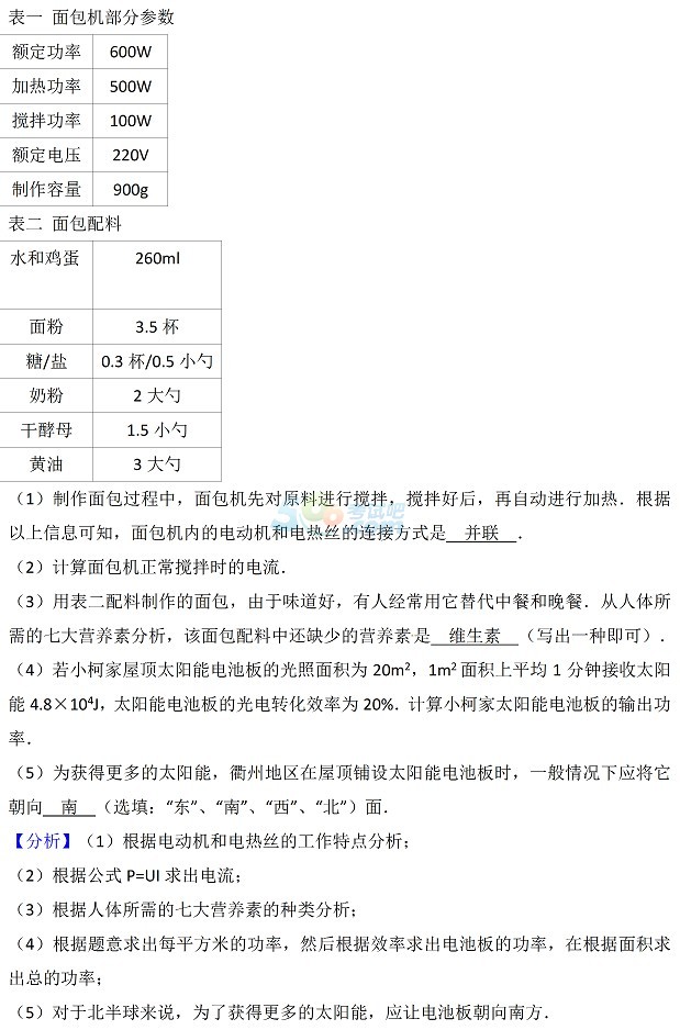 考试吧：2017年浙江衢州中考《物理》试题及答案