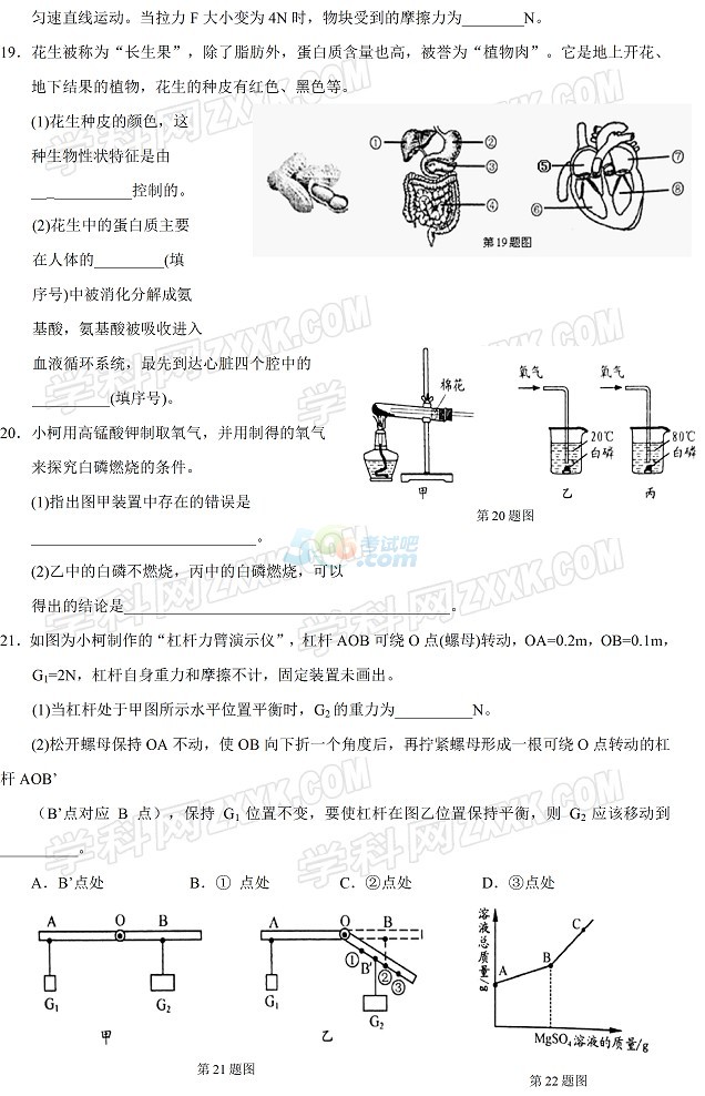 考试吧：2017年浙江衢州中考《科学》试题及答案