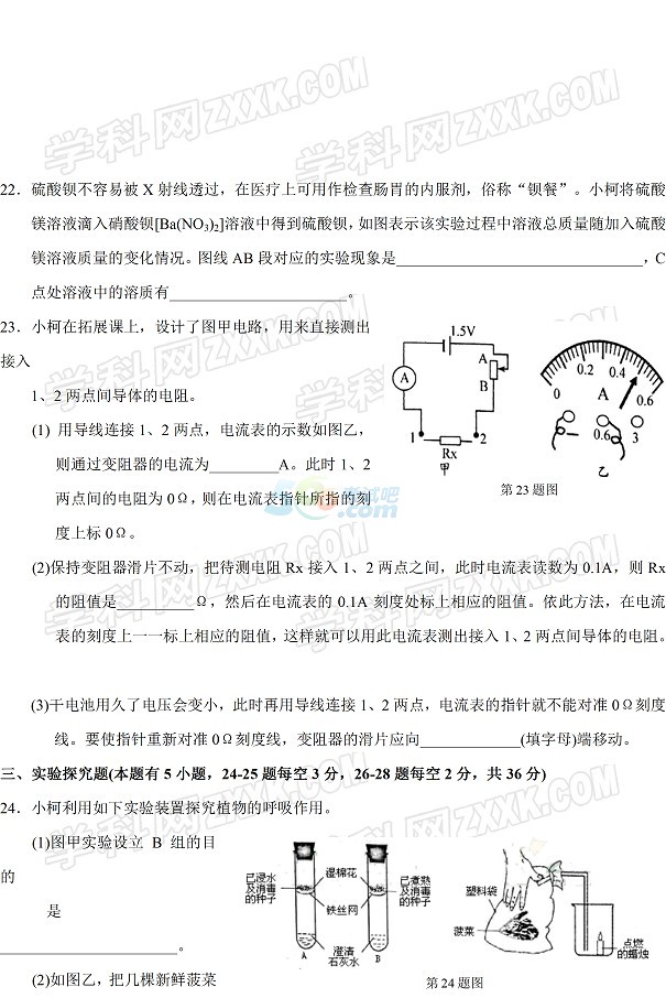 考试吧：2017年浙江衢州中考《科学》试题及答案