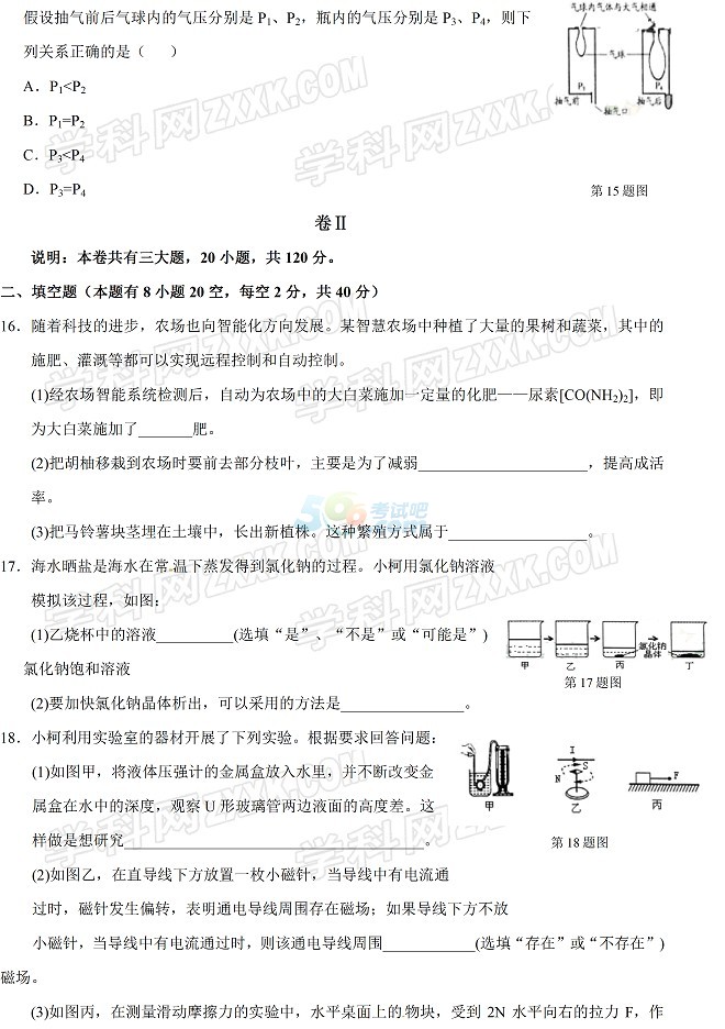 考试吧：2017年浙江衢州中考《科学》试题及答案