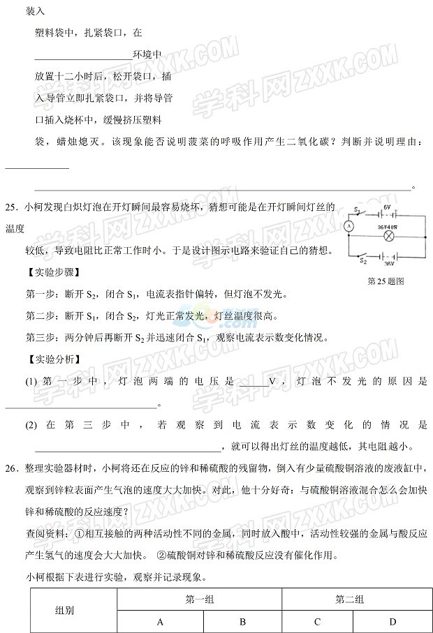 考试吧：2017年浙江衢州中考《科学》试题及答案