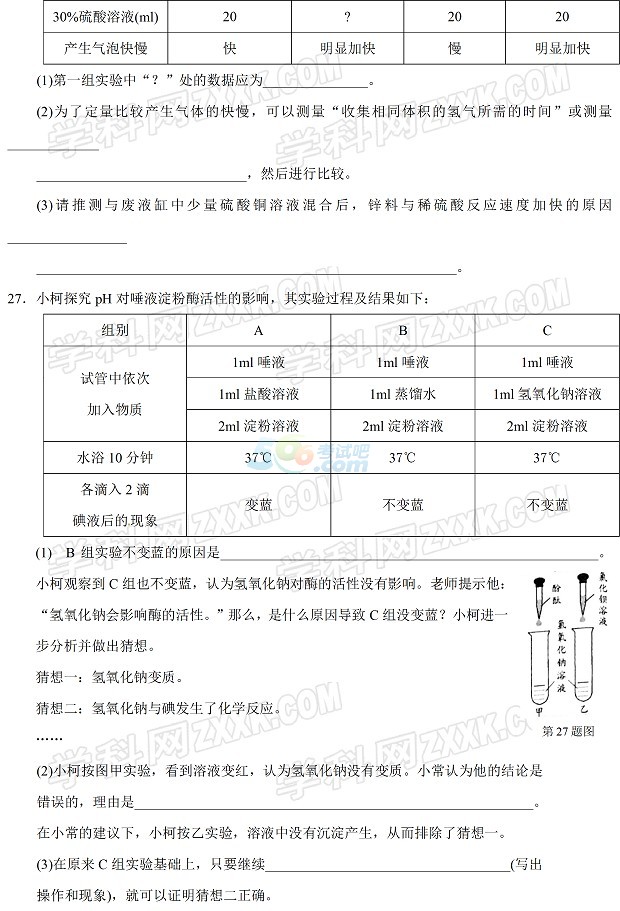 考试吧：2017年浙江衢州中考《科学》试题及答案