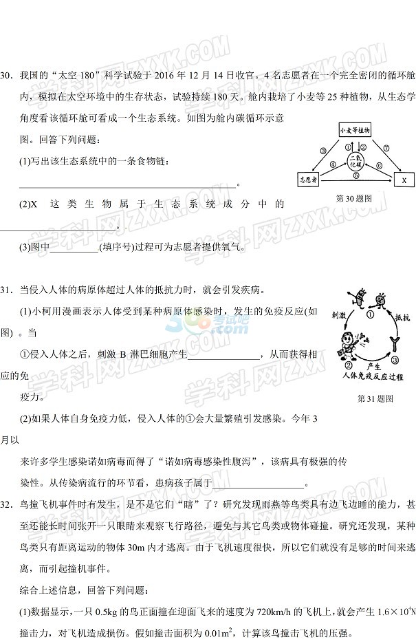 考试吧：2017年浙江衢州中考《科学》试题及答案