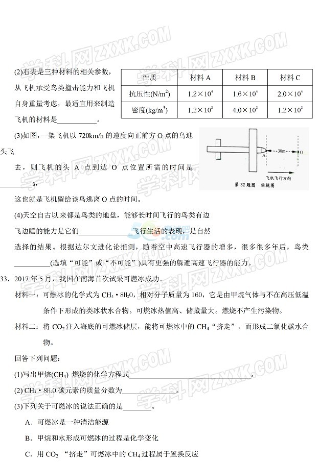 考试吧：2017年浙江衢州中考《科学》试题及答案