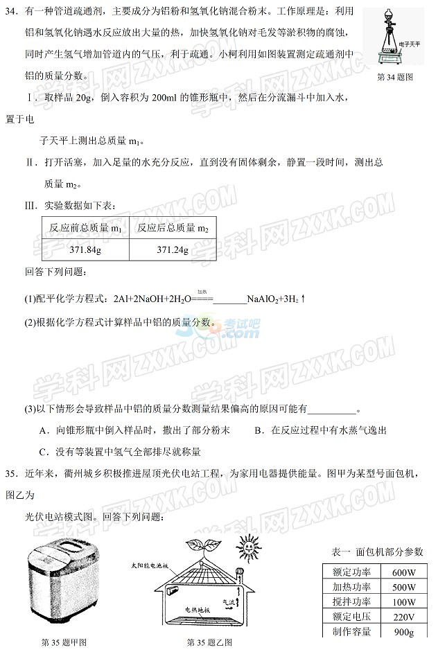 考试吧：2017年浙江衢州中考《科学》试题及答案