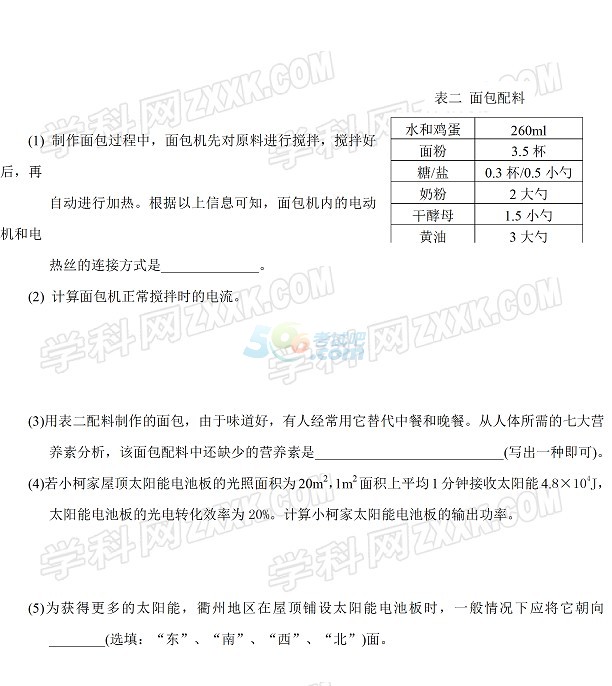 考试吧：2017年浙江衢州中考《科学》试题及答案