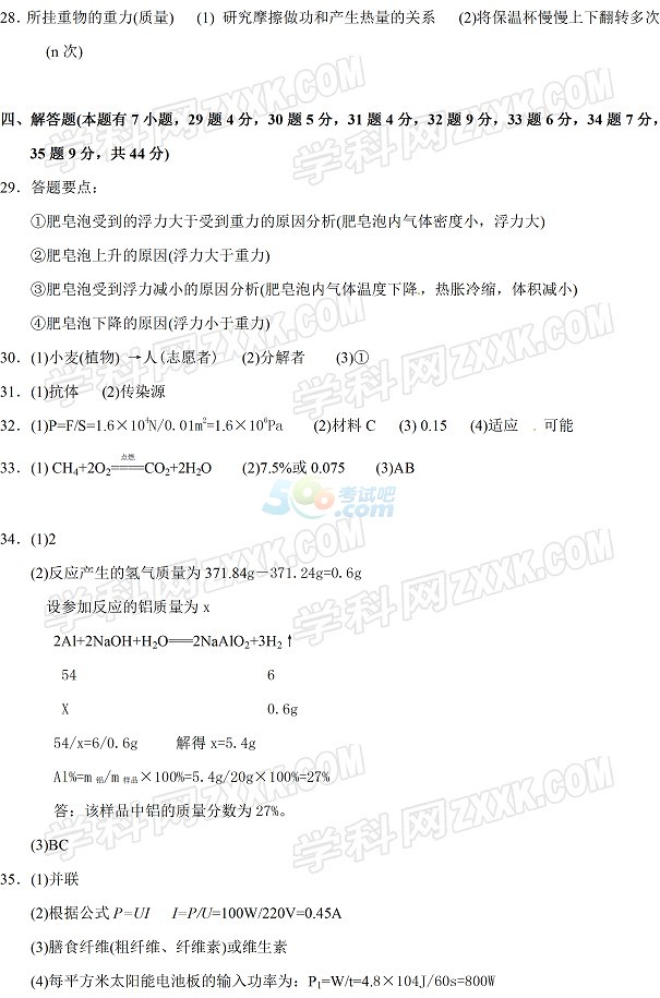 考试吧：2017年浙江衢州中考《科学》试题及答案