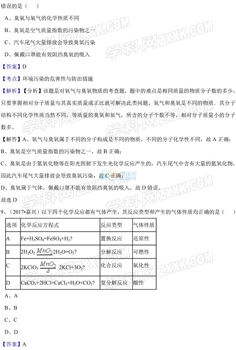 考试吧：2017年浙江嘉兴中考《科学》试题及答案