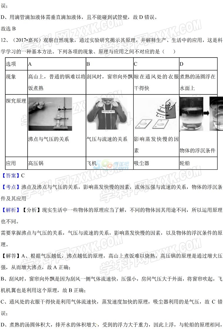 考试吧：2017年浙江嘉兴中考《科学》试题及答案