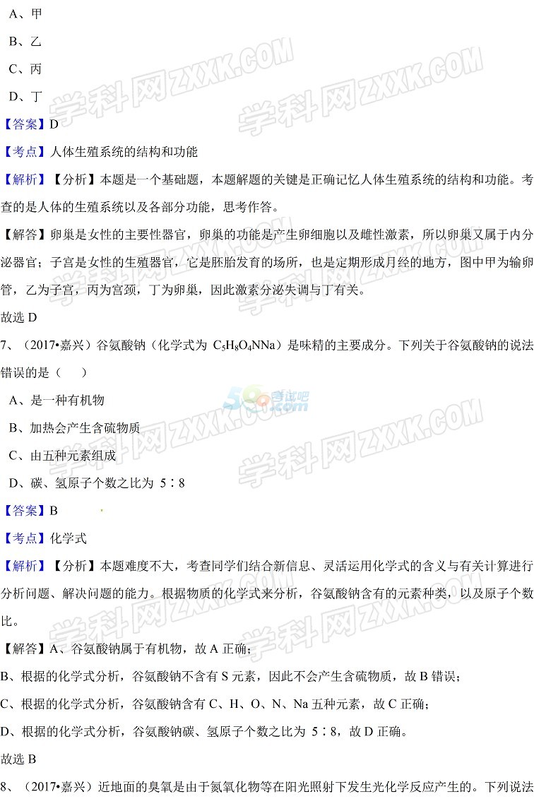 考试吧：2017年浙江嘉兴中考《科学》试题及答案