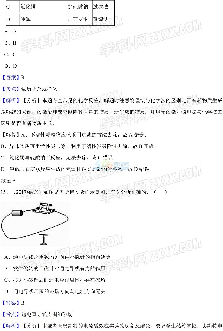 考试吧：2017年浙江嘉兴中考《科学》试题及答案