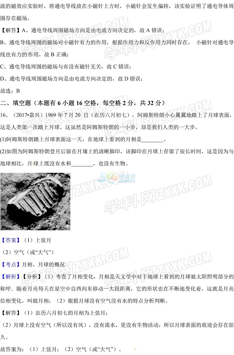 考试吧：2017年浙江嘉兴中考《科学》试题及答案