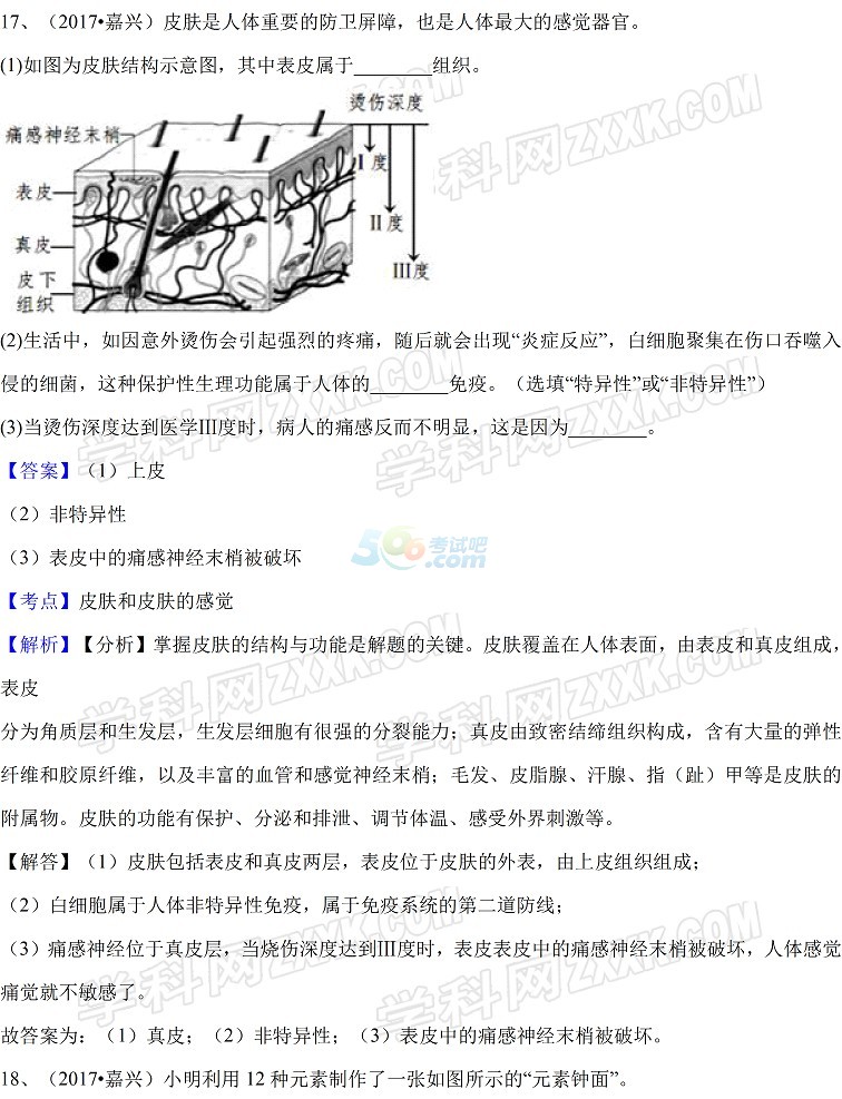 考试吧：2017年浙江嘉兴中考《科学》试题及答案