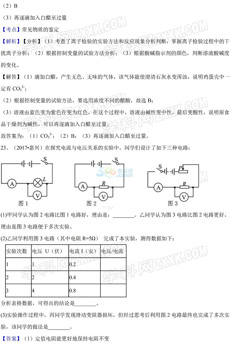 考试吧：2017年浙江嘉兴中考《科学》试题及答案