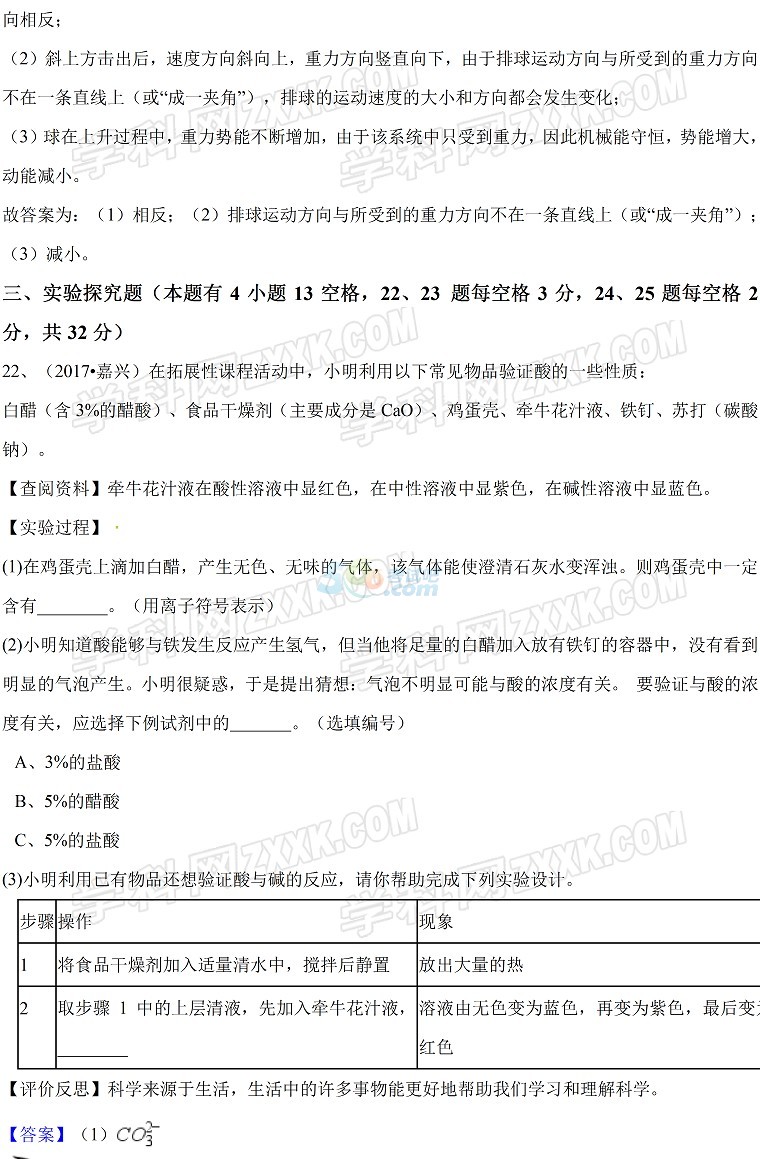 考试吧：2017年浙江嘉兴中考《科学》试题及答案