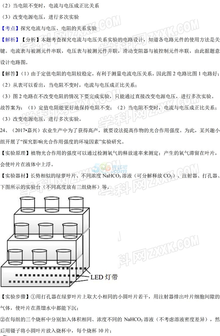 考试吧：2017年浙江嘉兴中考《科学》试题及答案