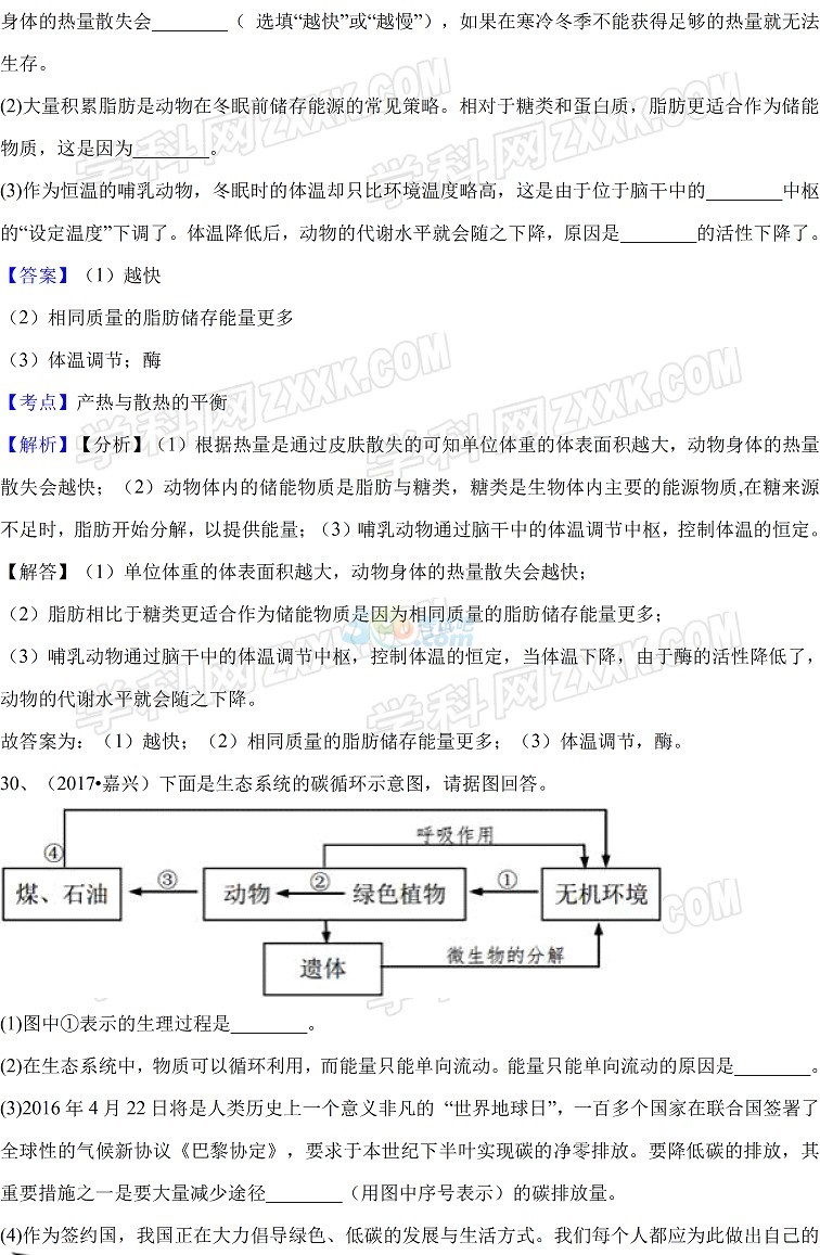 考试吧：2017年浙江嘉兴中考《科学》试题及答案