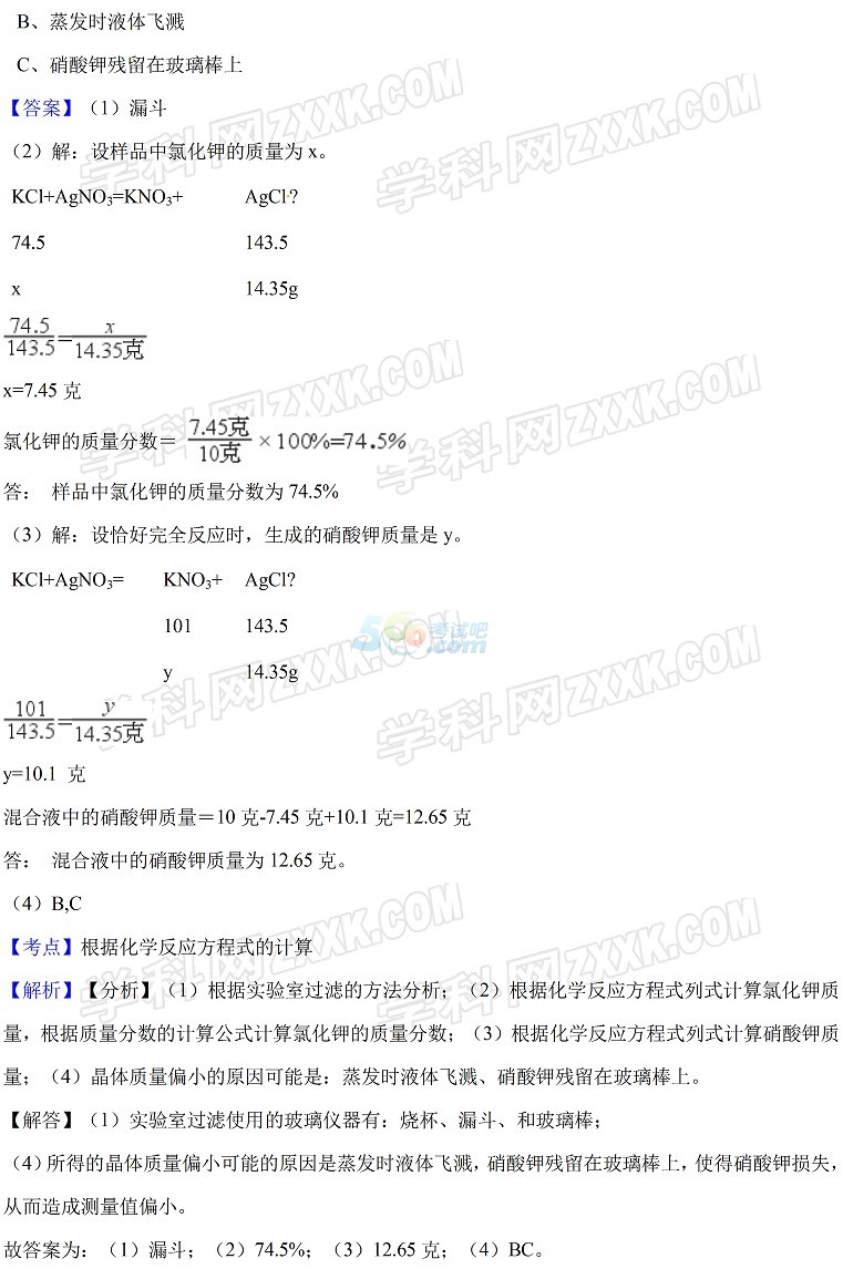 考试吧：2017年浙江嘉兴中考《科学》试题及答案