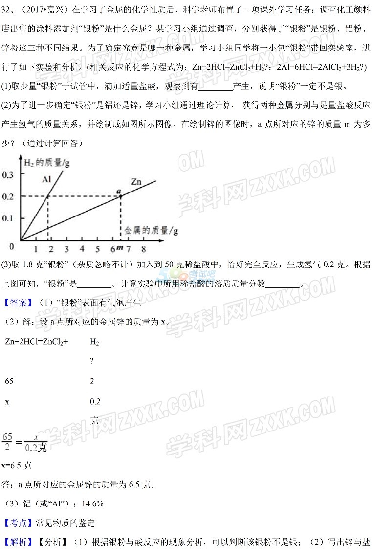 考试吧：2017年浙江嘉兴中考《科学》试题及答案