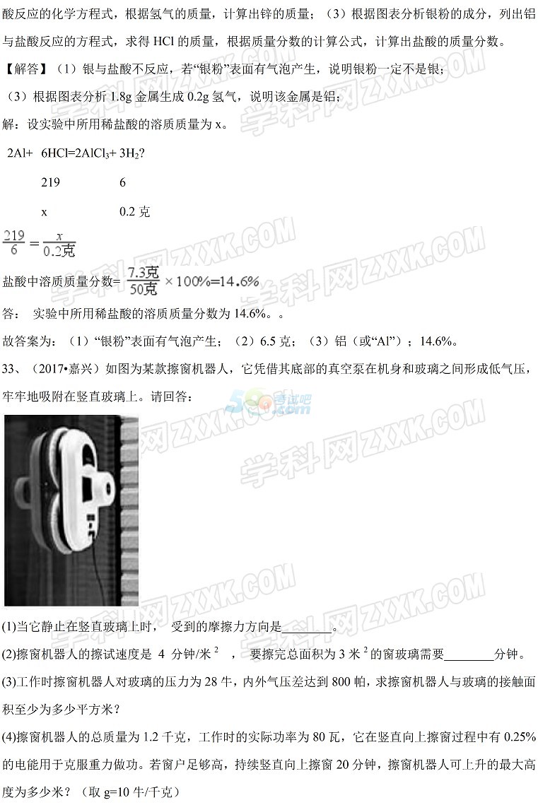 考试吧：2017年浙江嘉兴中考《科学》试题及答案