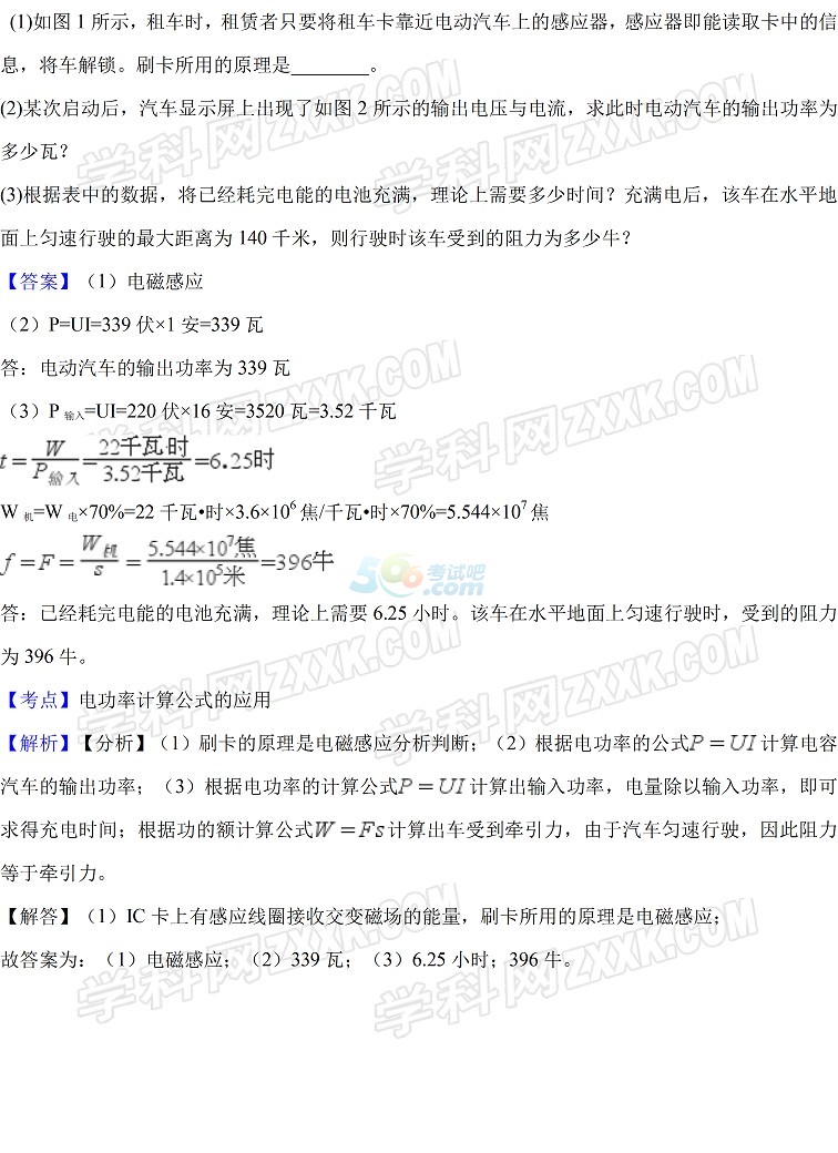 考试吧：2017年浙江嘉兴中考《科学》试题及答案