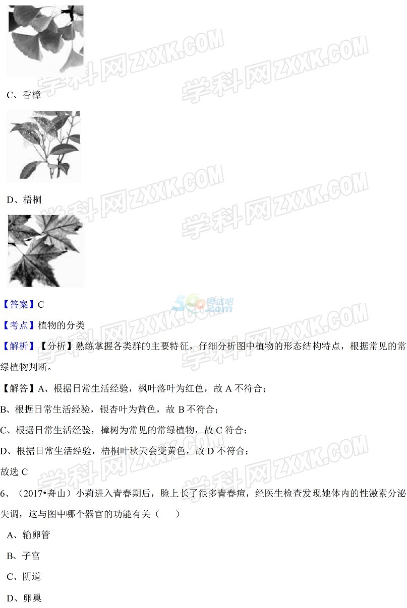 考试吧：2017年浙江舟山中考《科学》试题及答案