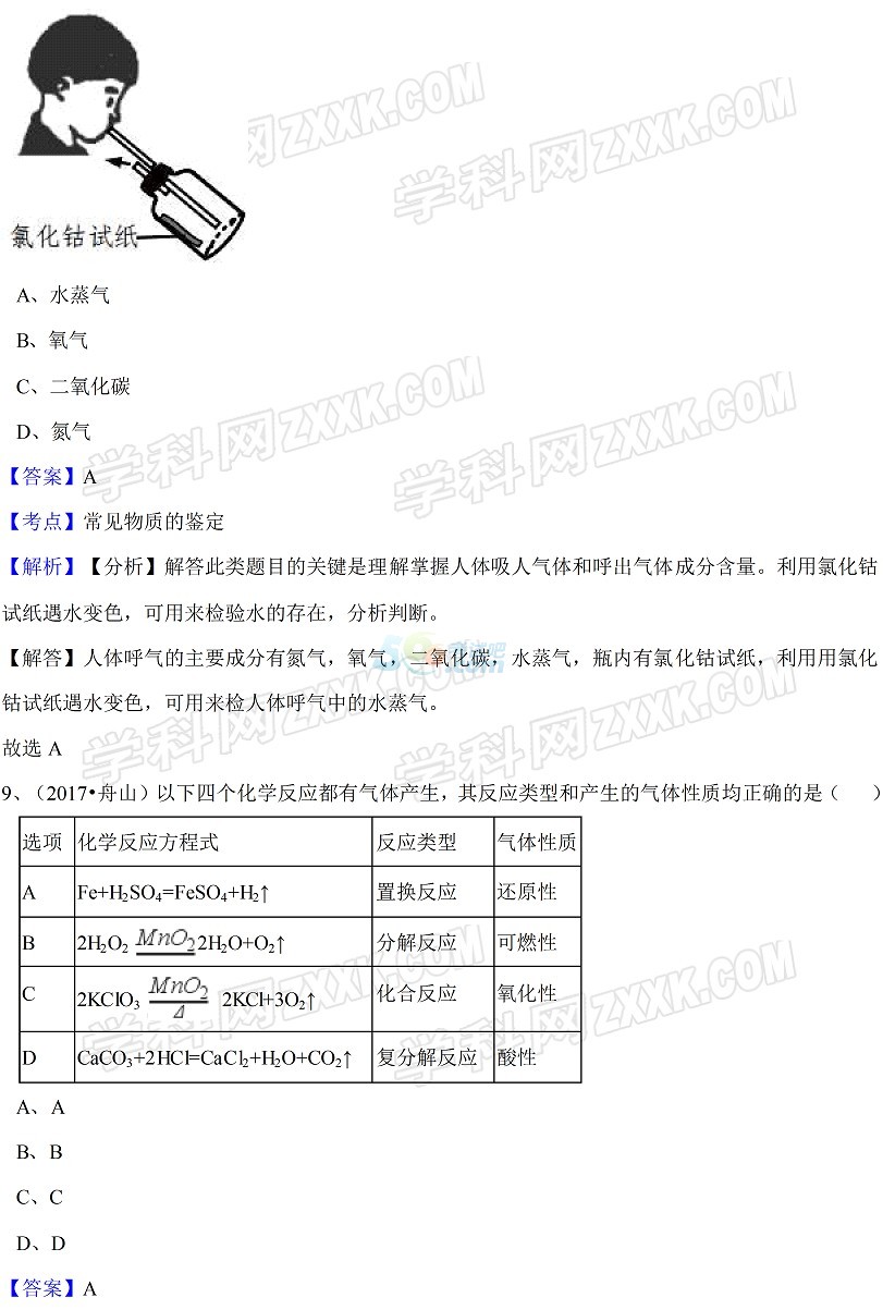 考试吧：2017年浙江舟山中考《科学》试题及答案