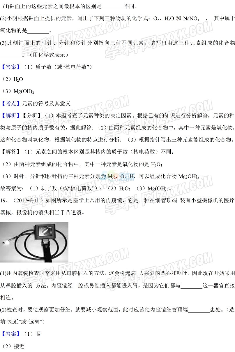 考试吧：2017年浙江舟山中考《科学》试题及答案