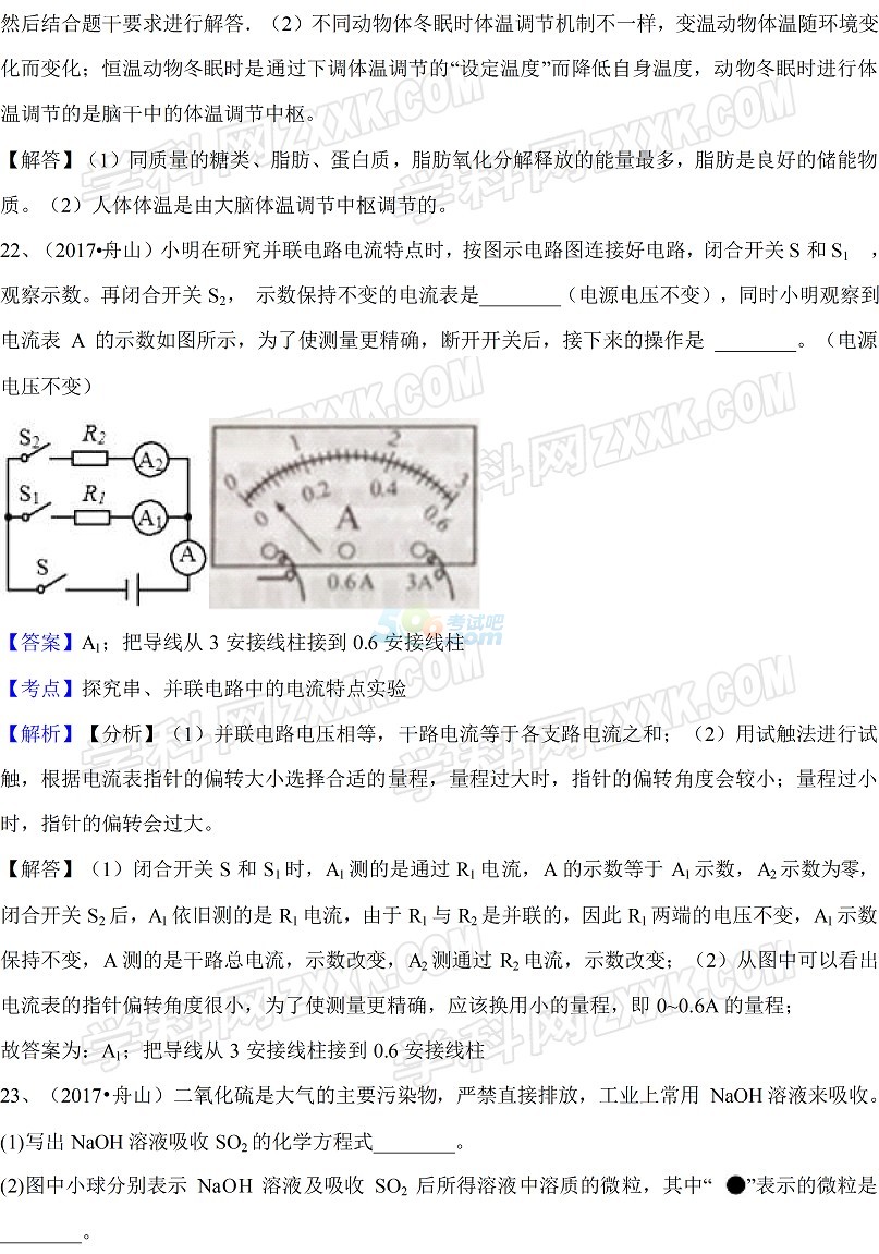 考试吧：2017年浙江舟山中考《科学》试题及答案