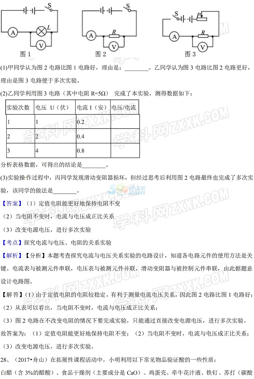 考试吧：2017年浙江舟山中考《科学》试题及答案