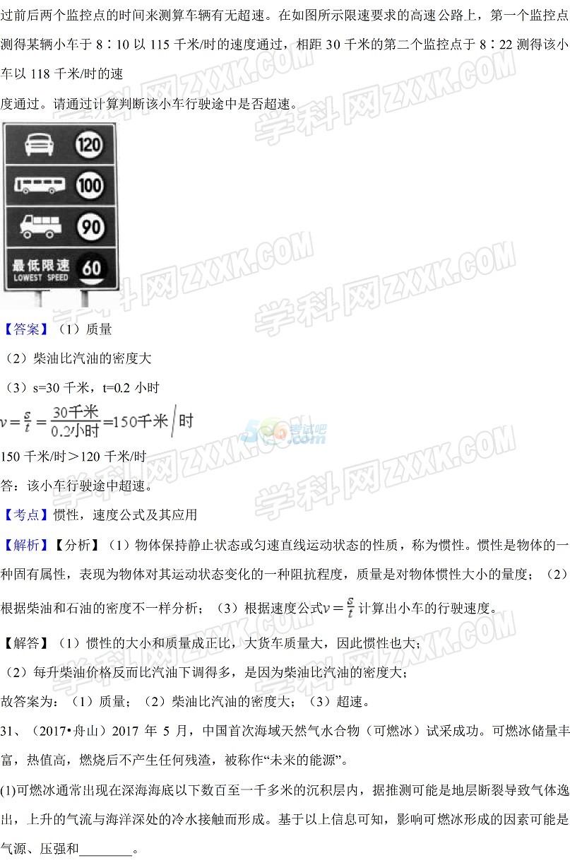 考试吧：2017年浙江舟山中考《科学》试题及答案