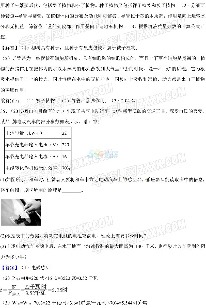 考试吧：2017年浙江舟山中考《科学》试题及答案