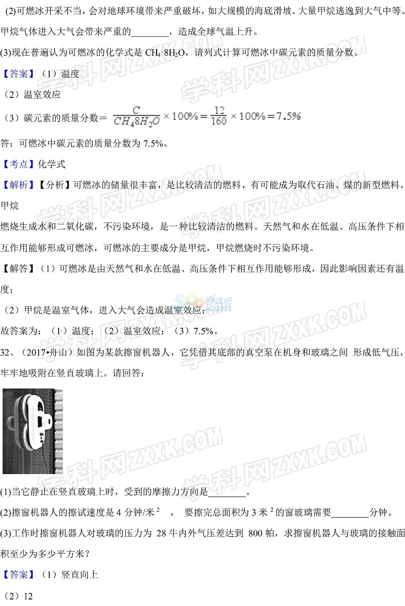 考试吧：2017年浙江舟山中考《科学》试题及答案