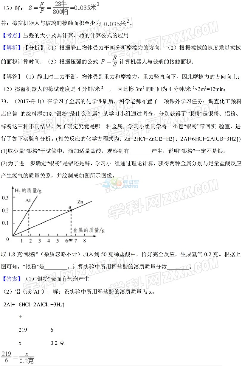 考试吧：2017年浙江舟山中考《科学》试题及答案