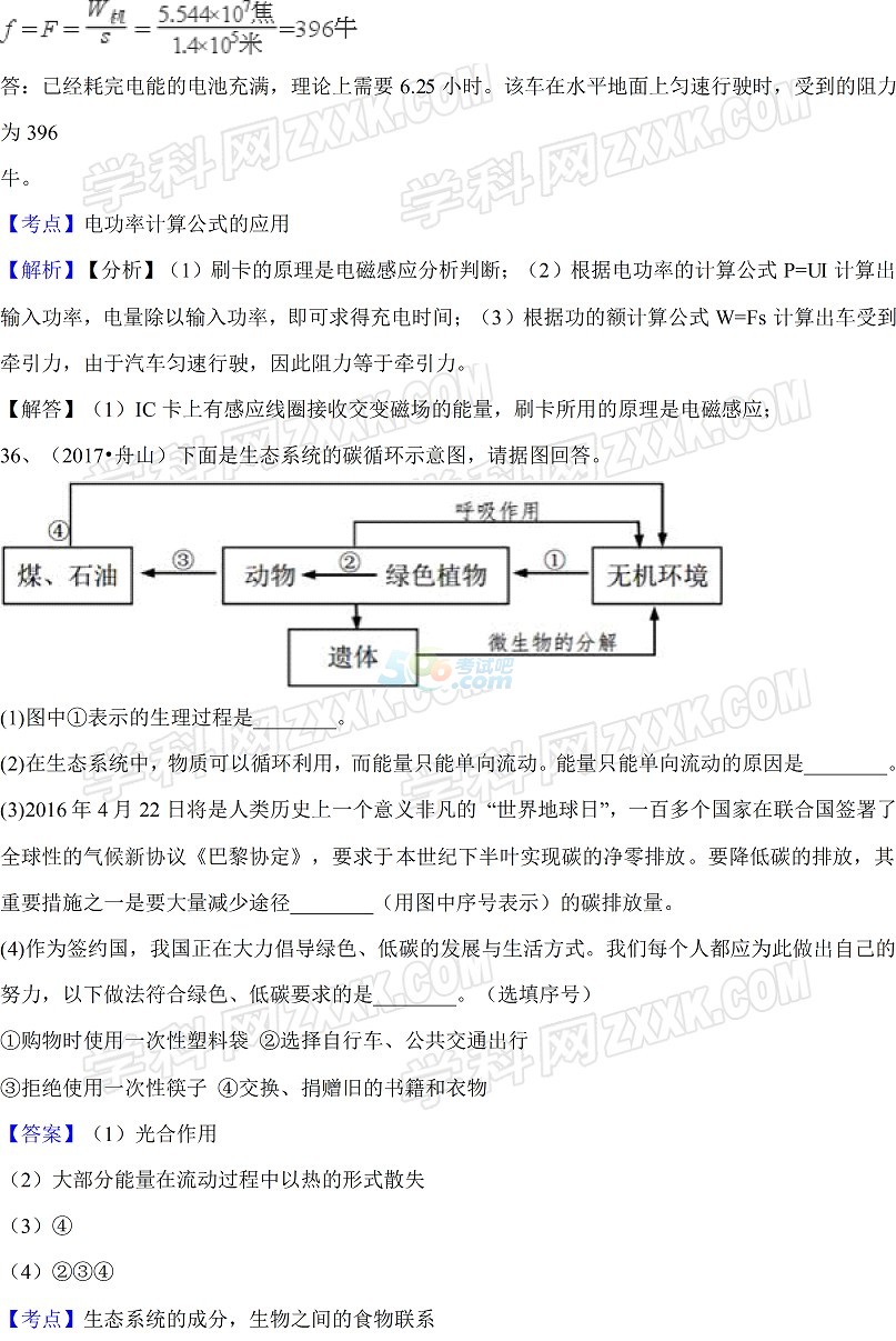 考试吧：2017年浙江舟山中考《科学》试题及答案