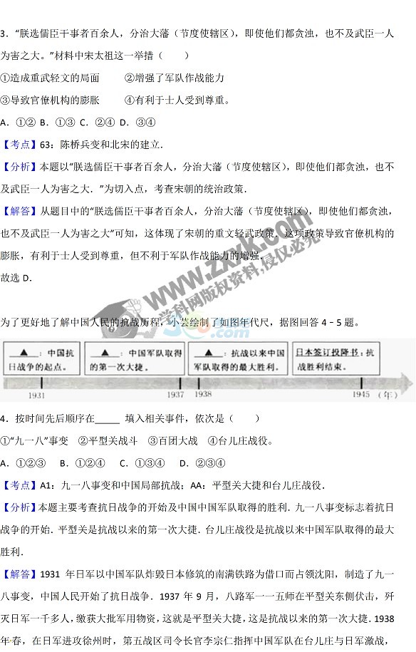 考试吧：2017年浙江湖州中考《历史》试题及答案