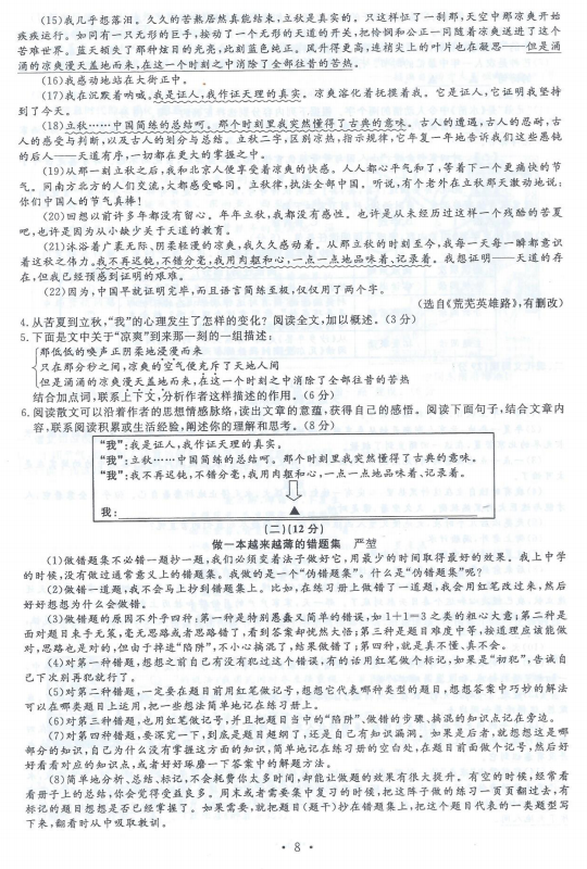 考试吧：2017年浙江温州中考《语文》试题及答案