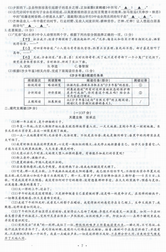 考试吧：2017年浙江温州中考《语文》试题及答案