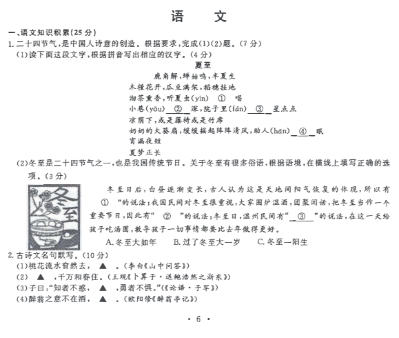 考试吧：2017年浙江温州中考《语文》试题及答案