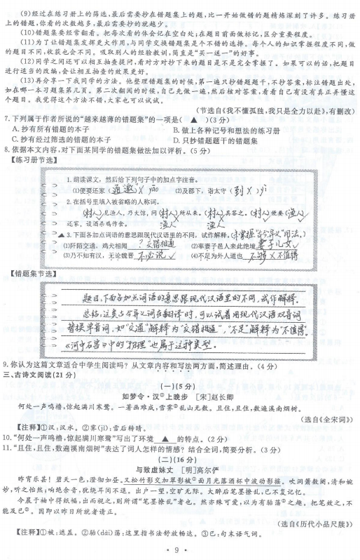 考试吧：2017年浙江温州中考《语文》试题及答案