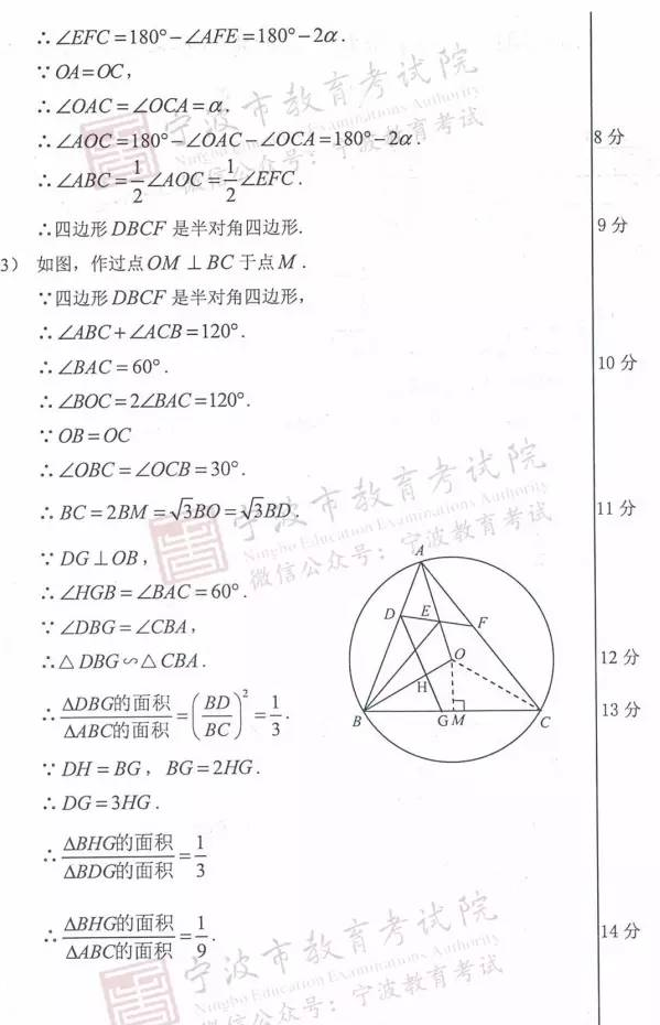 考试吧：2017年浙江温州中考《数学》试题及答案