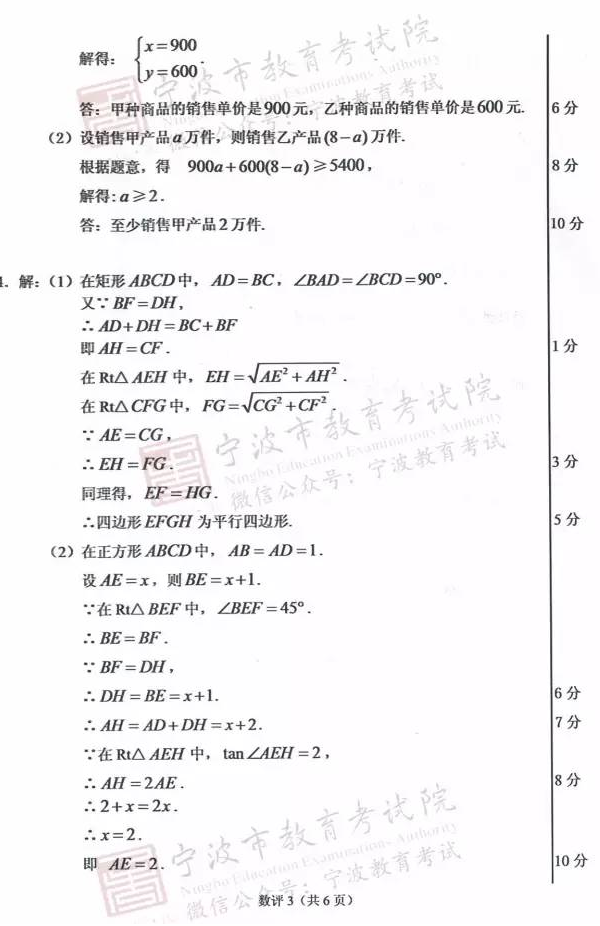 考试吧：2017年浙江温州中考《数学》试题及答案