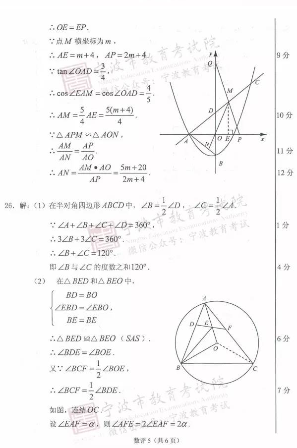 考试吧：2017年浙江温州中考《数学》试题及答案