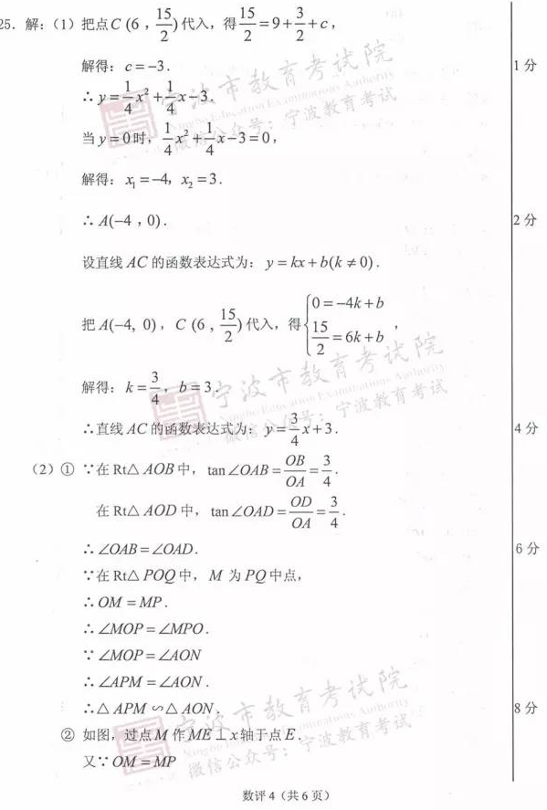 考试吧：2017年浙江温州中考《数学》试题及答案