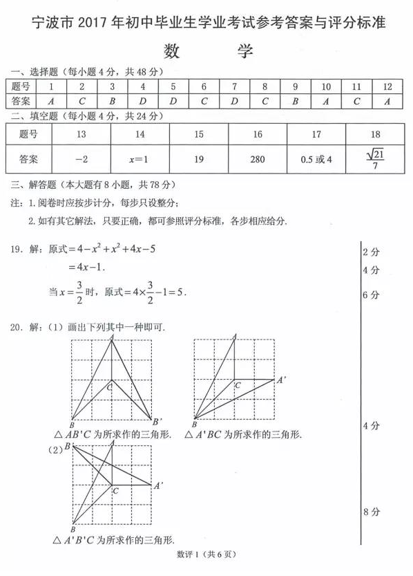 考试吧：2017年浙江温州中考《数学》试题及答案