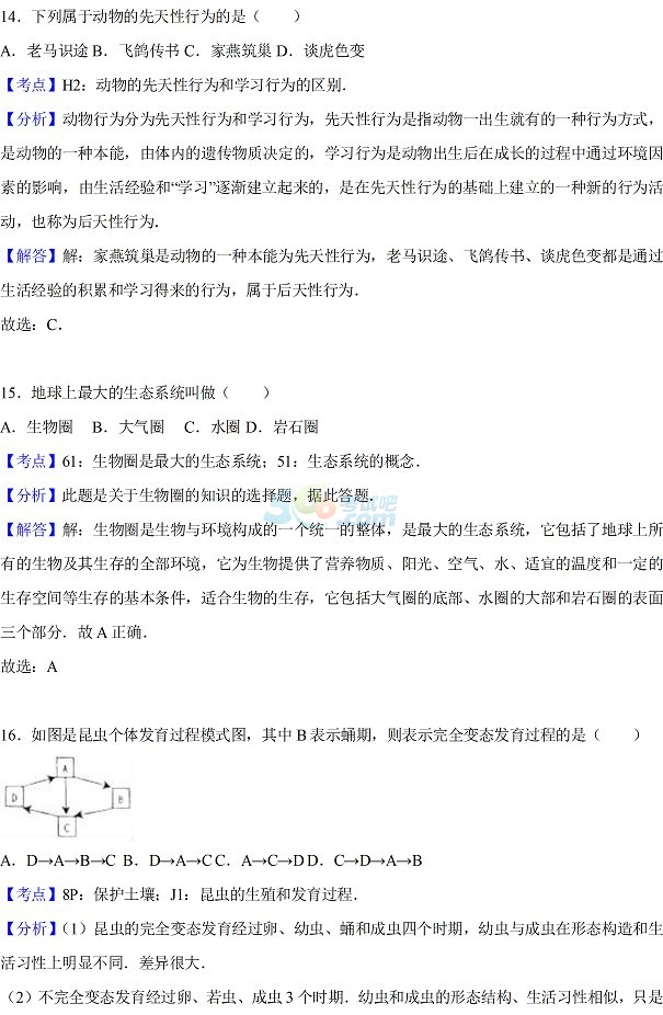 考试吧：2017年甘肃兰州中考《生物》试题及答案