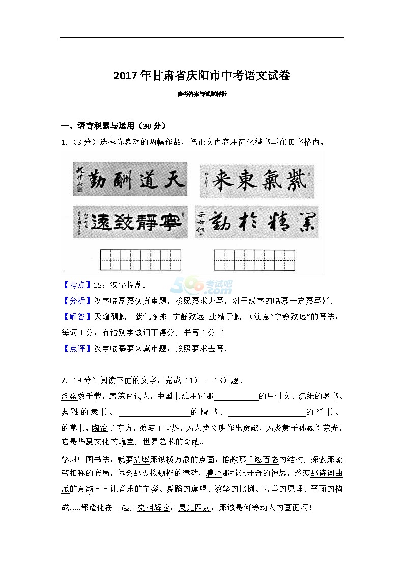 考试吧：2017甘肃庆阳中考《语文》试题及答案