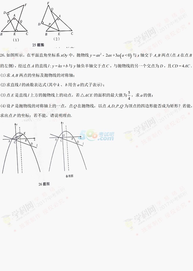 考试吧：2017年甘肃天水中考《数学》试题